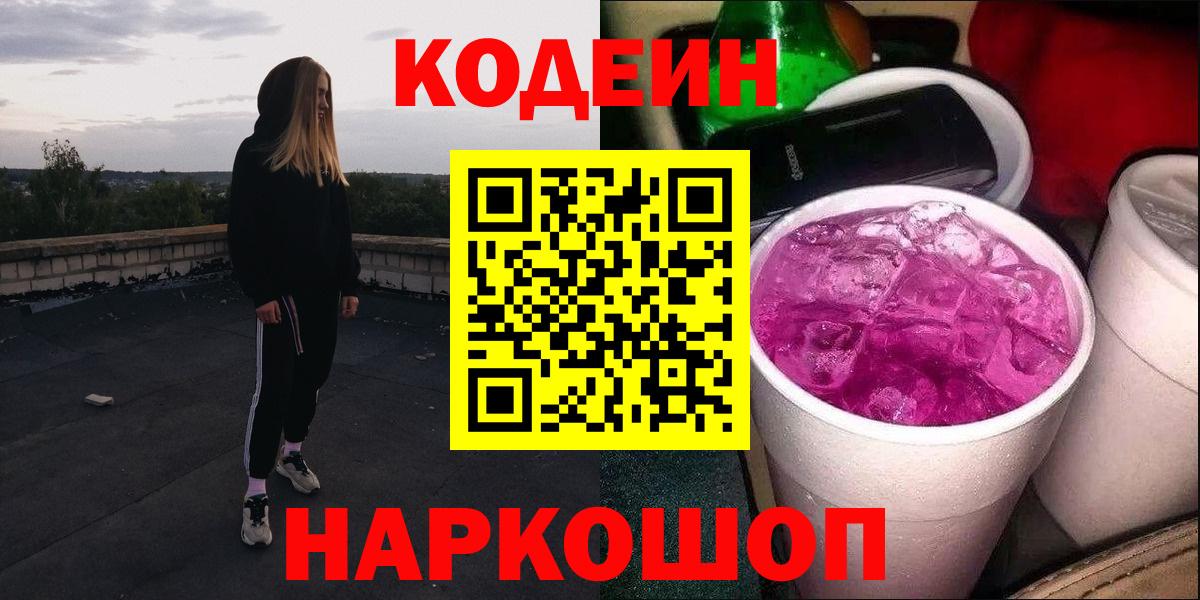 Кодеин напиток Lean (лин)  Вход с VPN  Ноябрьск  Кодеиновый сироп Lean напиток Lean (лин) 