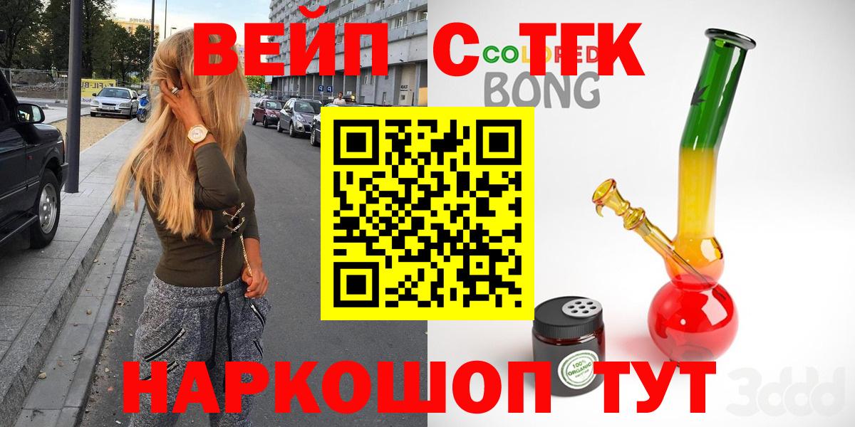 ТГК вейп с тгк  закладка  Ноябрьск  Вход с VPN 